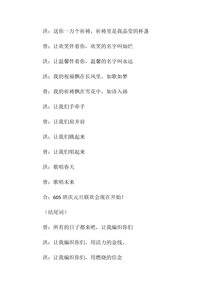 20XX元旦主持人台词（学校）.doc_第2页