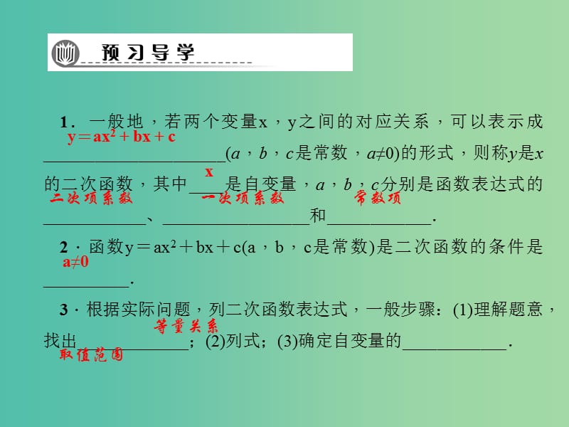 九年级数学下册 第2章 二次函数 2.1 二次函数课件 （新版）北师大版.ppt_第2页