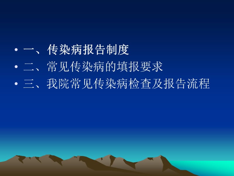 传染病管理制度.ppt_第2页