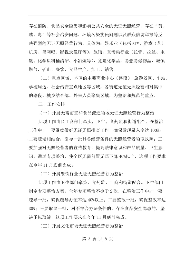 区委无证无照监管整改实施方案A.doc_第3页