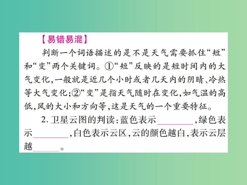 中考地理总复习 七上 第四章 世界的气候课件 湘教版.ppt_第3页