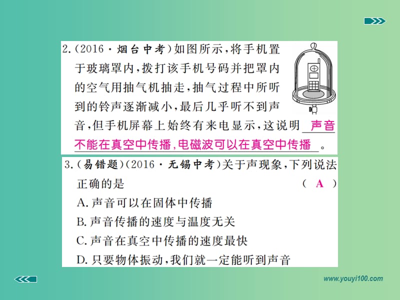 中考物理复习 专题一 声现象习题课件 新人教版.ppt_第3页