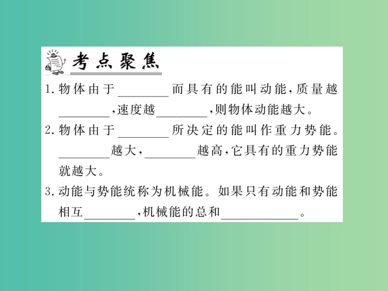 九年级物理下册 专题复习11 机械能及其转化课件 （新版）粤教沪版.ppt_第2页