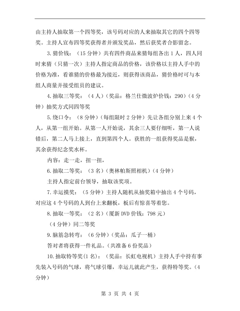 娱乐狂欢活动策划方案.doc_第3页