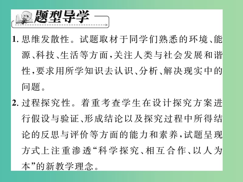 九年级化学下册 专题复习五 开放性试题课件 （新版）新人教版.ppt_第2页