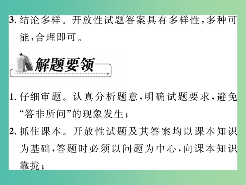 九年级化学下册 专题复习五 开放性试题课件 （新版）新人教版.ppt_第3页