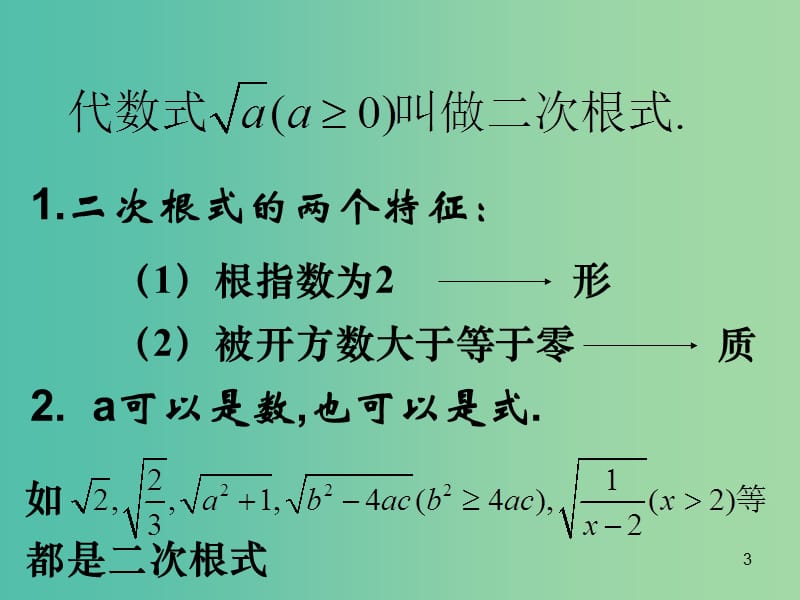 八年级数学下册 16.1 二次根式课件2 新人教版.ppt_第3页