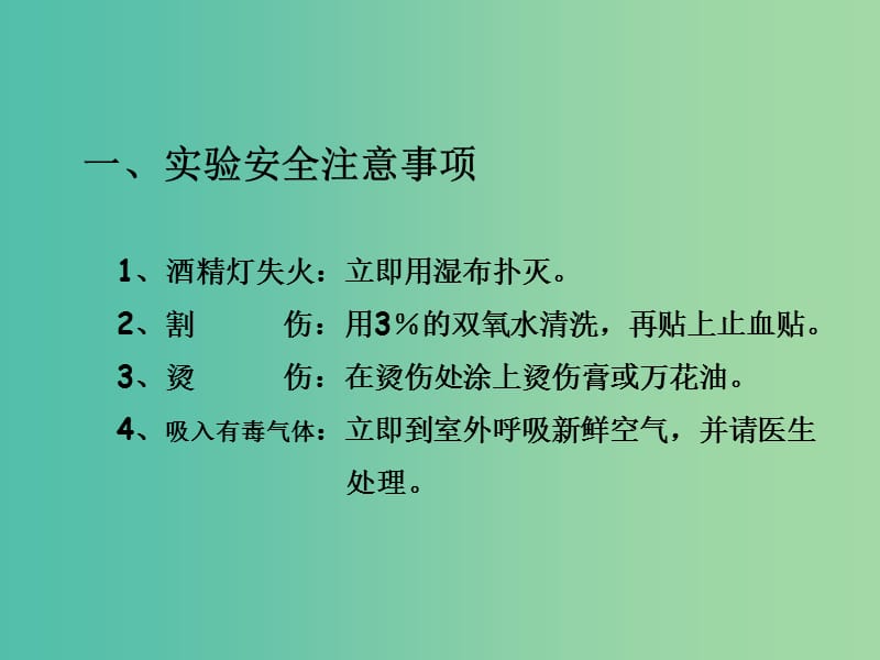 九年级化学上册 1.3 走进化学实验室课件 新人教版.ppt_第2页