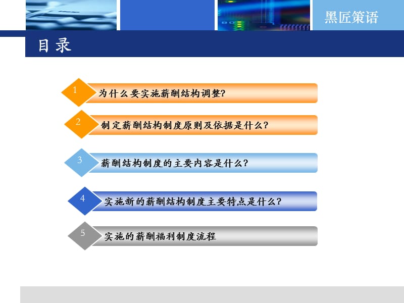 公司薪酬结构调整思路(LMM).ppt_第2页