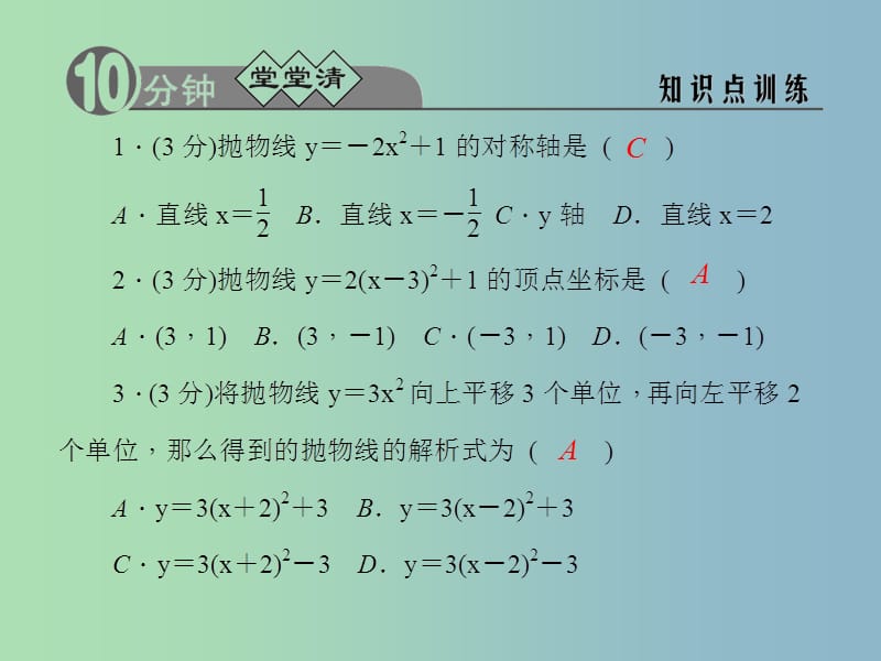 九年级数学上册 1.2.2 二次函数y＝a(x＋m)2＋k(a≠0)的图象及其特征课件 （新版）浙教版.ppt_第2页