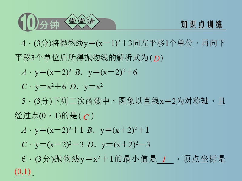 九年级数学上册 1.2.2 二次函数y＝a(x＋m)2＋k(a≠0)的图象及其特征课件 （新版）浙教版.ppt_第3页