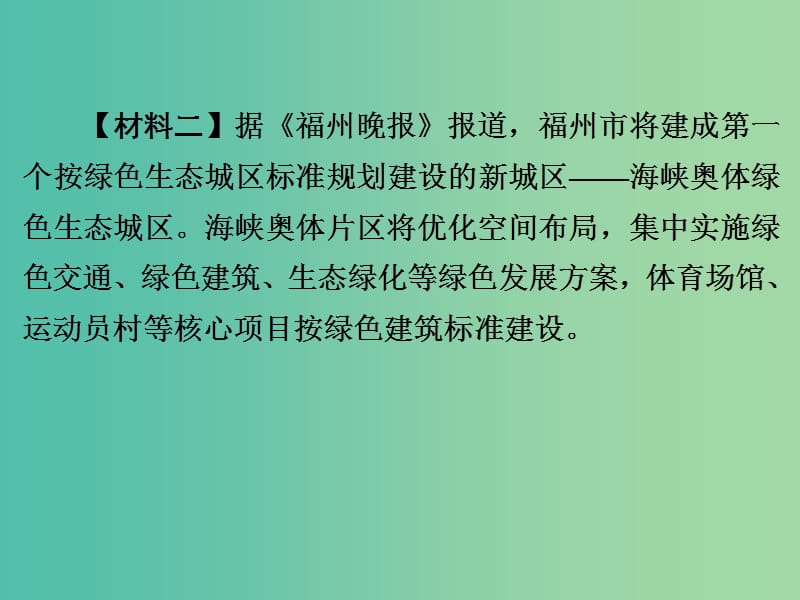 中考语文 第二篇 语文知识积累与运用 专题五 语文知识运用 口语交际 材料探究 任务型写作（二）练习课件.ppt_第3页