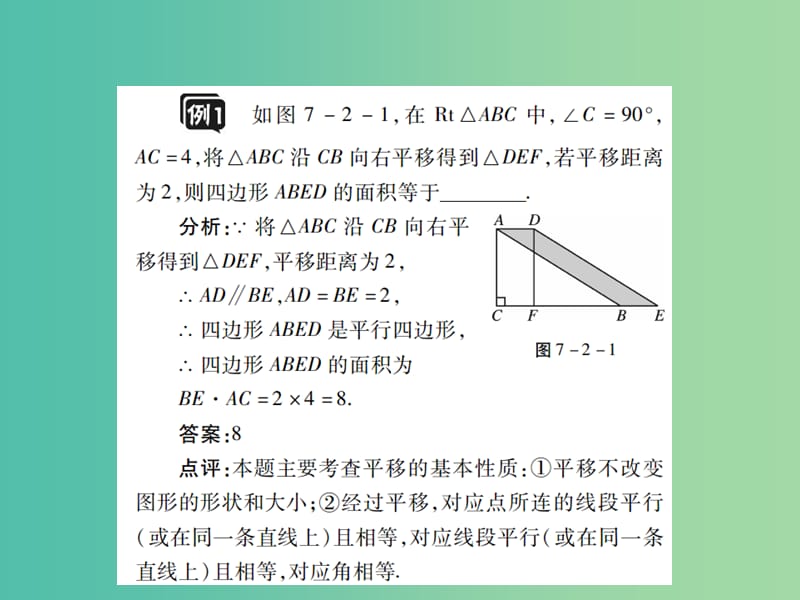 中考数学一轮复习 基础过关 第七章 图形的变化 第2讲 图形的平移与旋转精讲课件.ppt_第3页