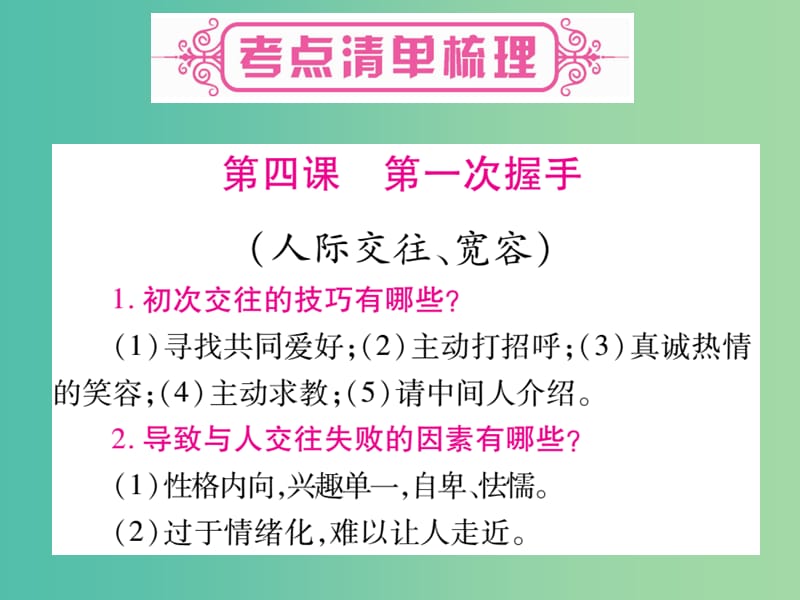 中考政治 教材系统总复习 七上 第二单元 生活中有你课件 人民版.ppt_第2页