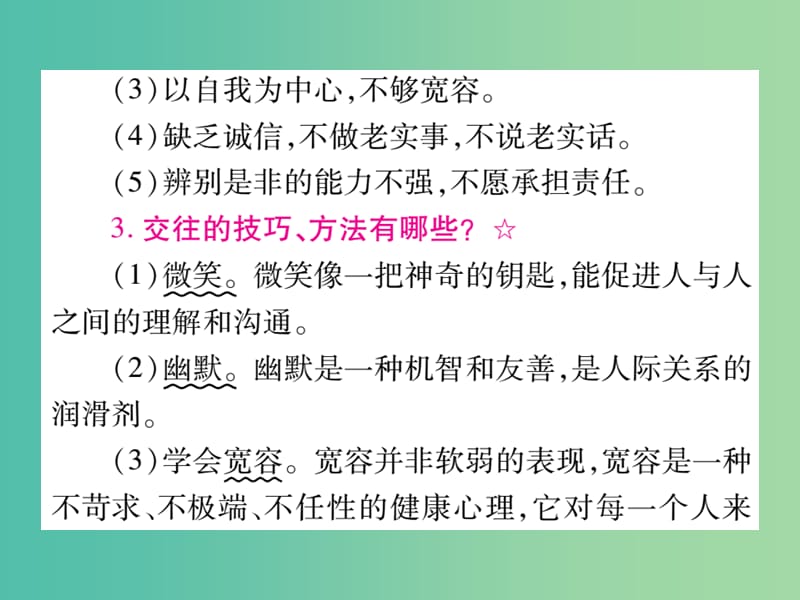 中考政治 教材系统总复习 七上 第二单元 生活中有你课件 人民版.ppt_第3页