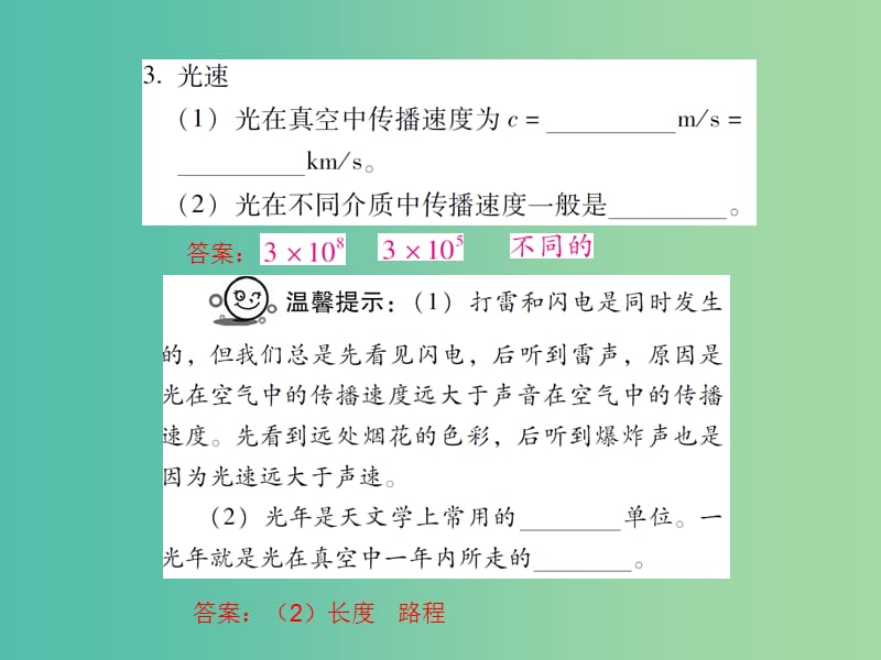 中考物理总复习 第四章 光现象（精讲）课件.ppt_第2页