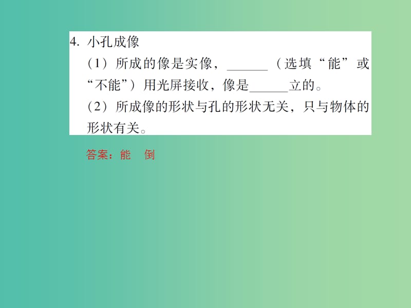 中考物理总复习 第四章 光现象（精讲）课件.ppt_第3页