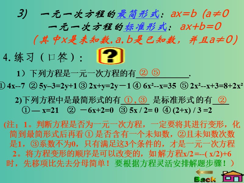 九年级数学上册 21《一元二次方程》一元一次方程和它的解法课件 （新版）新人教版.ppt_第3页