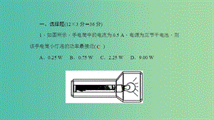 九年級物理下冊 專題復(fù)習4 電功率課件 （新版）教科版.ppt