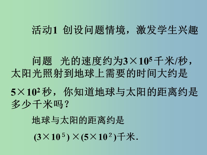 八年级数学上册 14.1.4 整式的乘法课件 （新版）新人教版.ppt_第2页