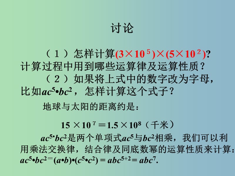 八年级数学上册 14.1.4 整式的乘法课件 （新版）新人教版.ppt_第3页