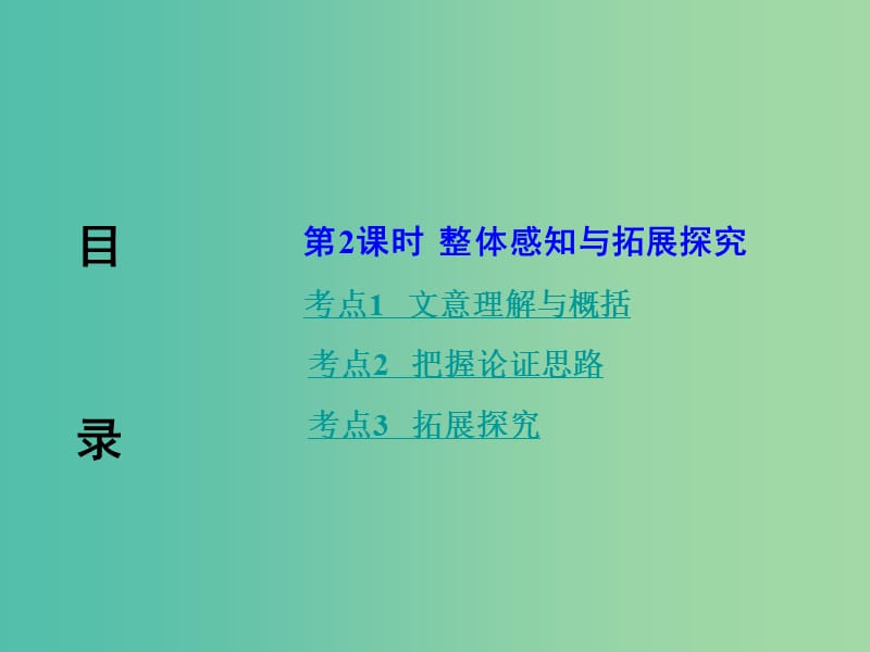 中考语文 第三部分 专题二 议论文阅读复习课件.ppt_第3页