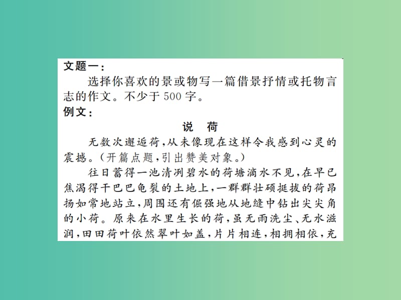 七年级语文下册 第五单元 写作指导 文从字训课件 新人教版.ppt_第2页