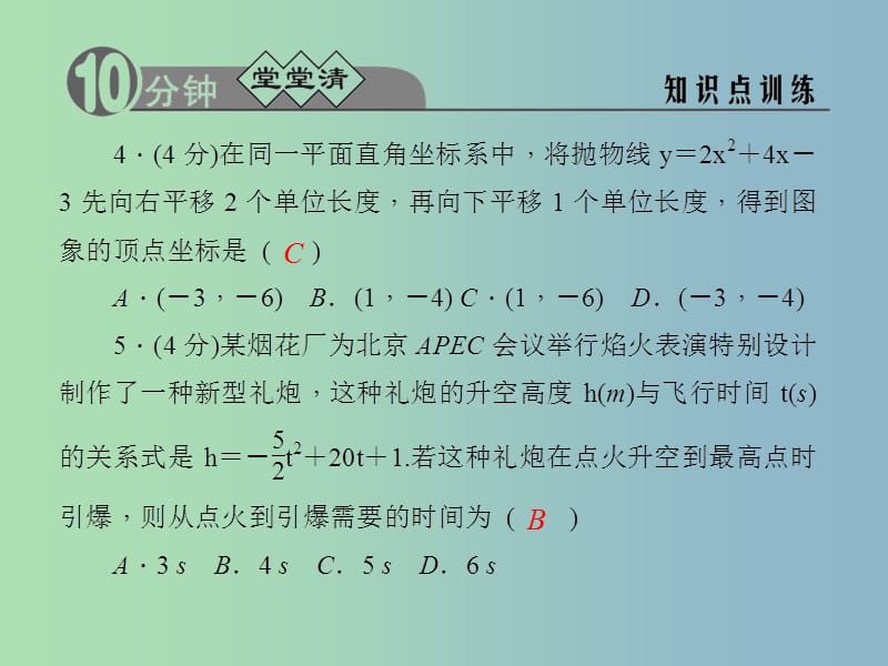 九年级数学上册 1.2.3 二次函数y＝ax2＋bx＋c(a≠0)的图象及其特征课件 （新版）浙教版.ppt_第3页