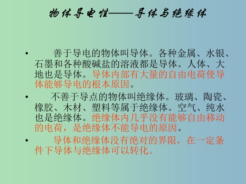 九年级物理全册 15 电流和电路复习课件 （新版）新人教版.ppt_第3页