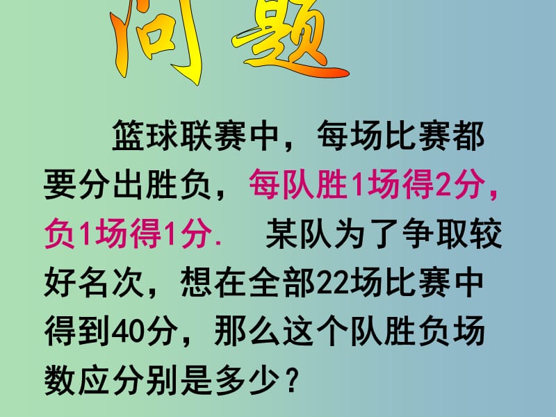 七年级数学下册 8.2 消元 解二元一次方程组（第1课时）课件3 （新版）新人教版.ppt_第3页