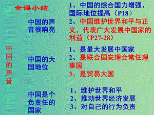 九年級(jí)政治上冊(cè) 第一單元 第3課 中國的道路課件 人民版.ppt