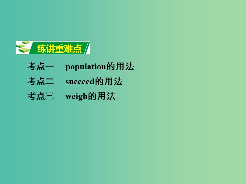 中考英语 第一部分 教材知识研究 八下 Units 7-8课件.ppt_第2页