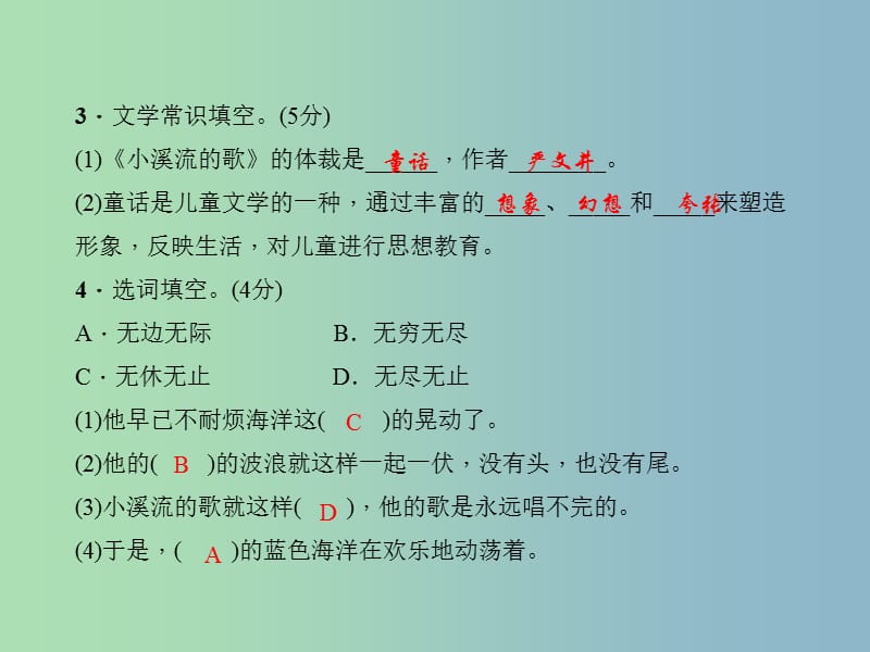 七年级语文上册 第五单元 18 小溪流的歌课件 语文版.ppt_第3页