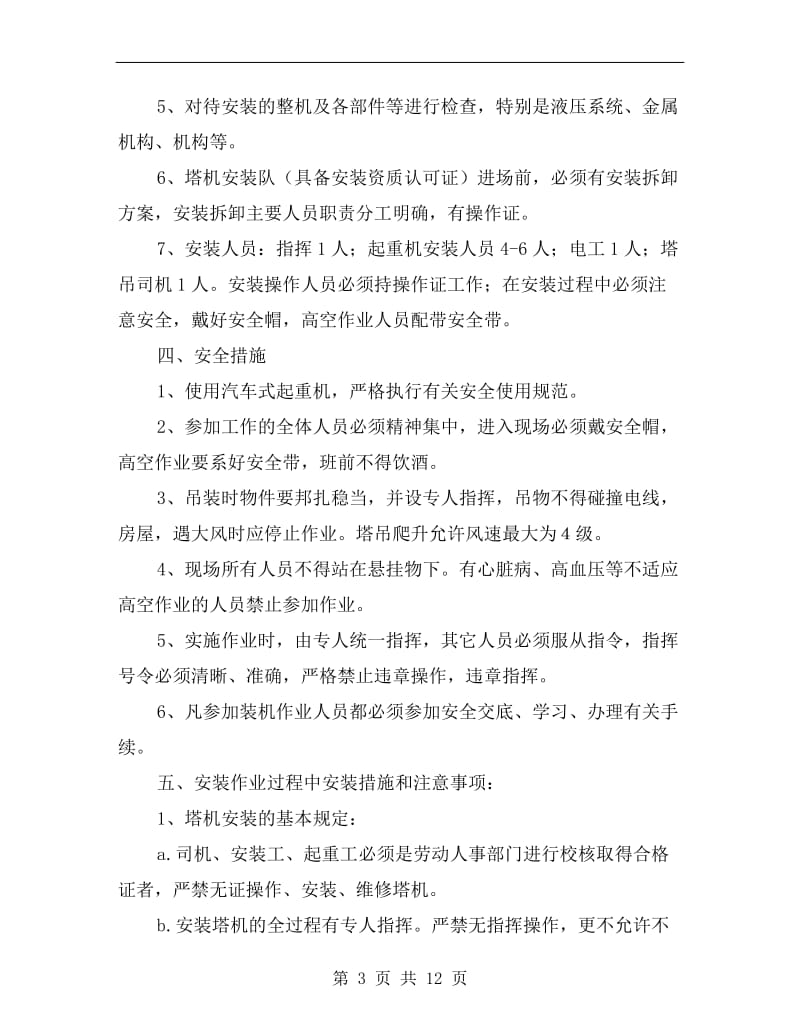 塔吊专项安全施工方案.doc_第3页