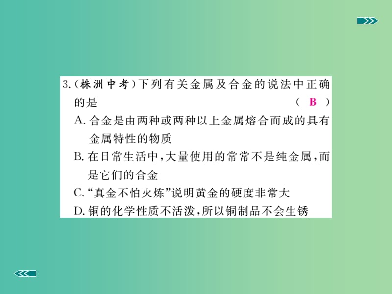 中考化学复习 专题五 金属和金属材料习题课件 新人教版.ppt_第3页