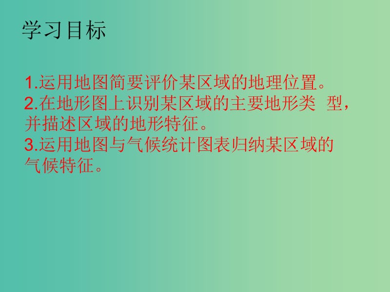 八年级地理下册 7.1 南方地区的自然特征与农业课件 （新版）新人教版.ppt_第2页