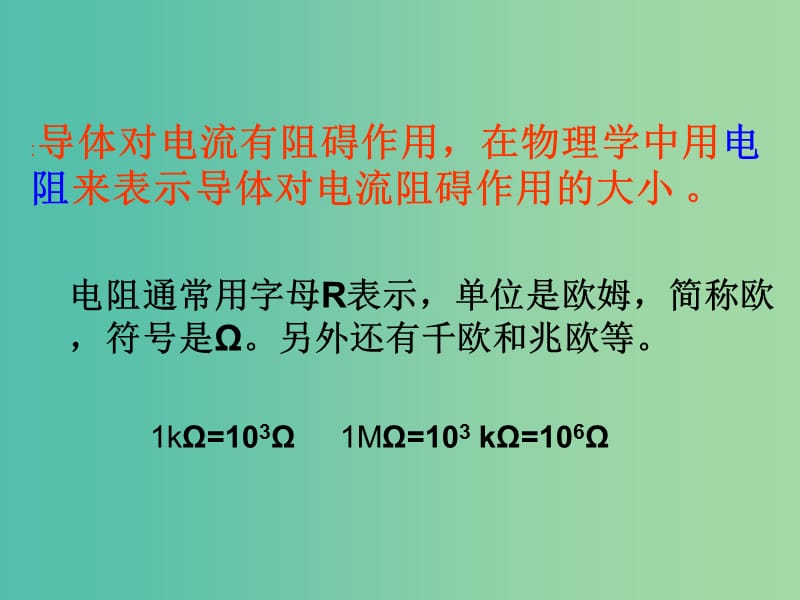 九年级物理全册 16.3 电阻课件 （新版）新人教版.ppt_第3页