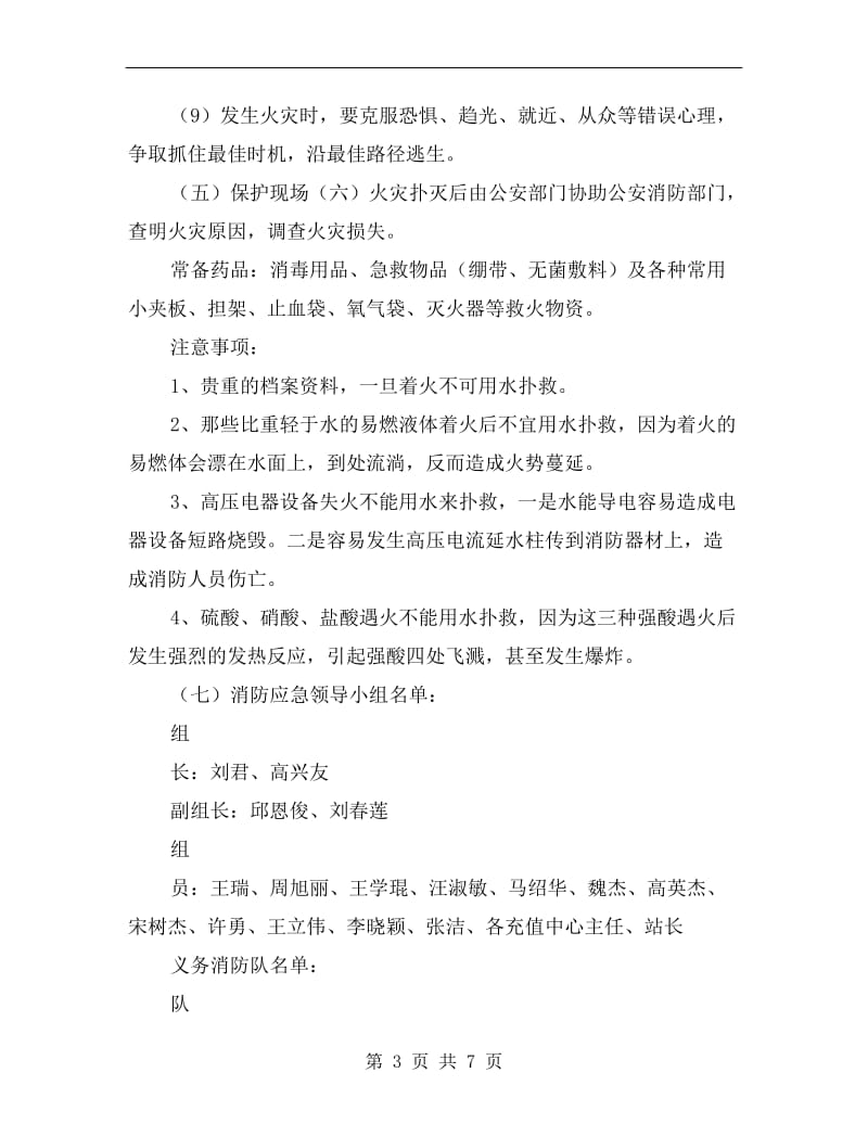 xx公司消防应急预案.doc_第3页