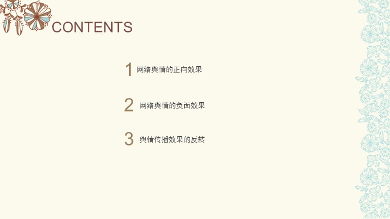 网络舆情的传播效果.ppt_第3页