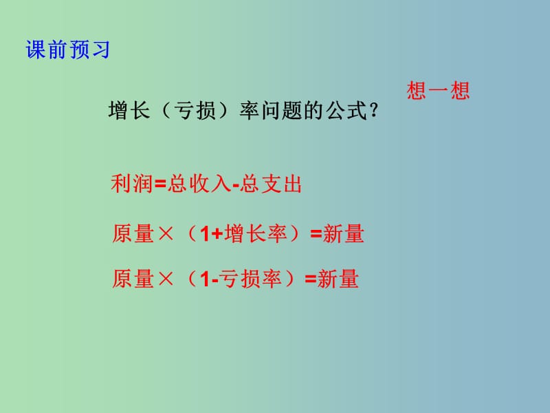 八年级数学上册5.4应用二元一次方程组-增收节支课件新版北师大版.ppt_第2页