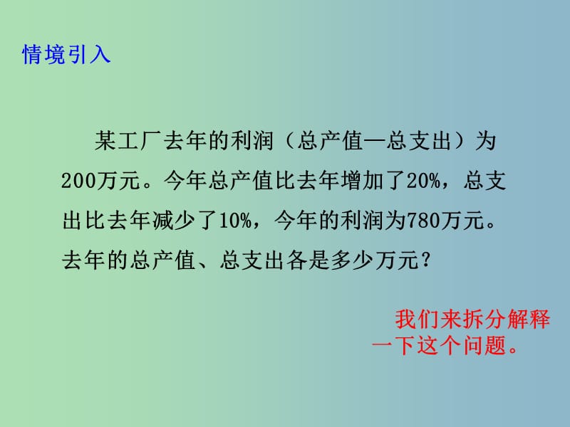 八年级数学上册5.4应用二元一次方程组-增收节支课件新版北师大版.ppt_第3页