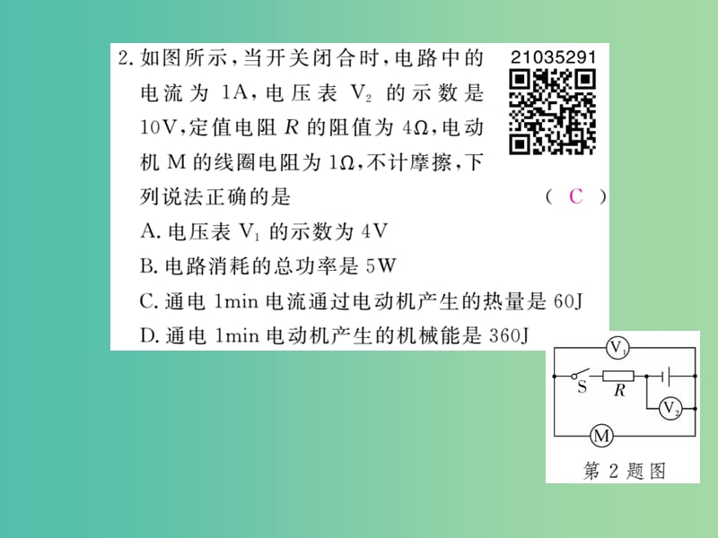 九年级物理全册 第18章 电功率 专题2 电功、电功率和电能的综合计算课件 （新版）新人教版.ppt_第3页