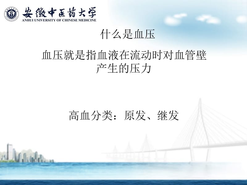 高血压的预防保健PPT.ppt_第2页