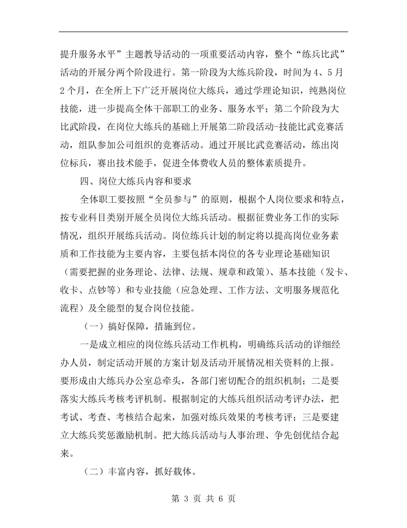 公司提升服务水平主题活动方案A.doc_第3页