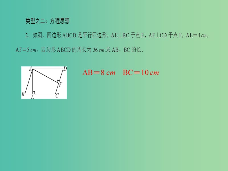 八年级数学下册 专题训练九 特殊四边形中的数学思想课件 （新版）华东师大版.ppt_第3页