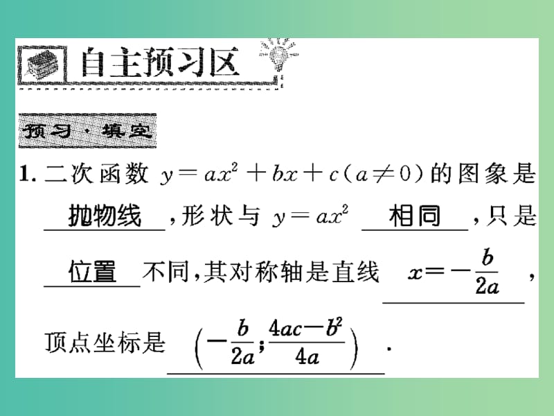 九年级数学下册 2.2 二次函数的图像与性质课件5 （新版）北师大版.ppt_第2页