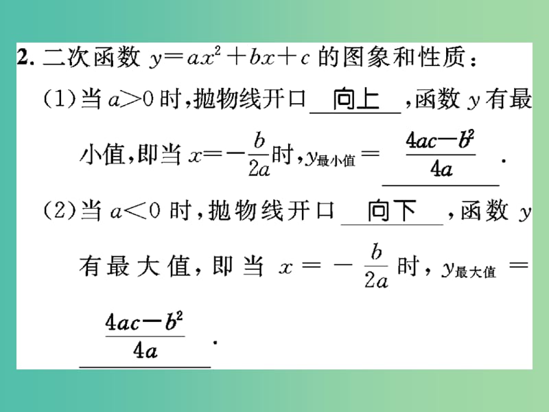 九年级数学下册 2.2 二次函数的图像与性质课件5 （新版）北师大版.ppt_第3页