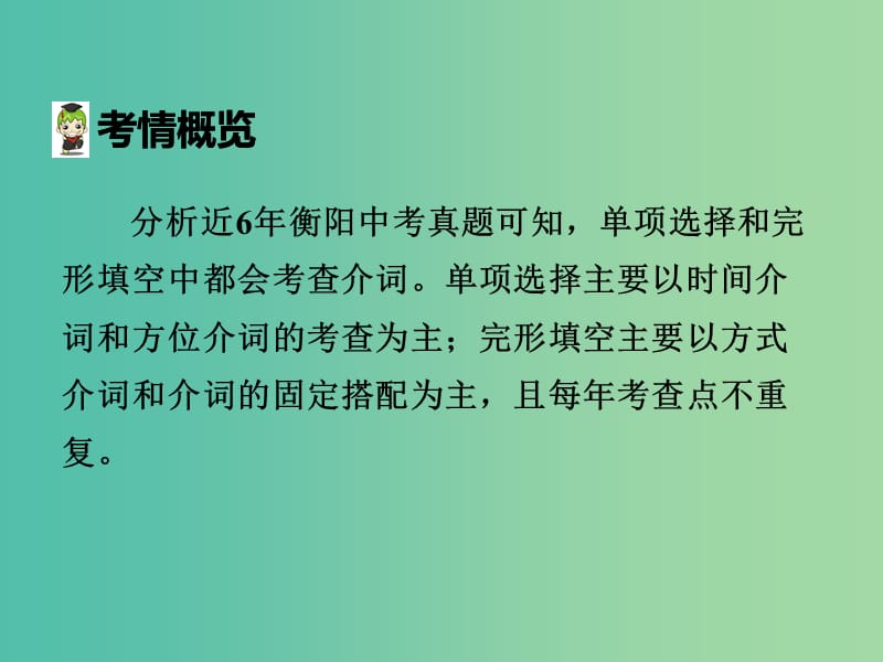 中考英语 第二部分 语法专题突破 专题四 介词课件.ppt_第3页