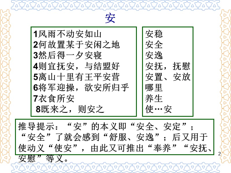 高中文言文一词多义(120个字).ppt_第3页