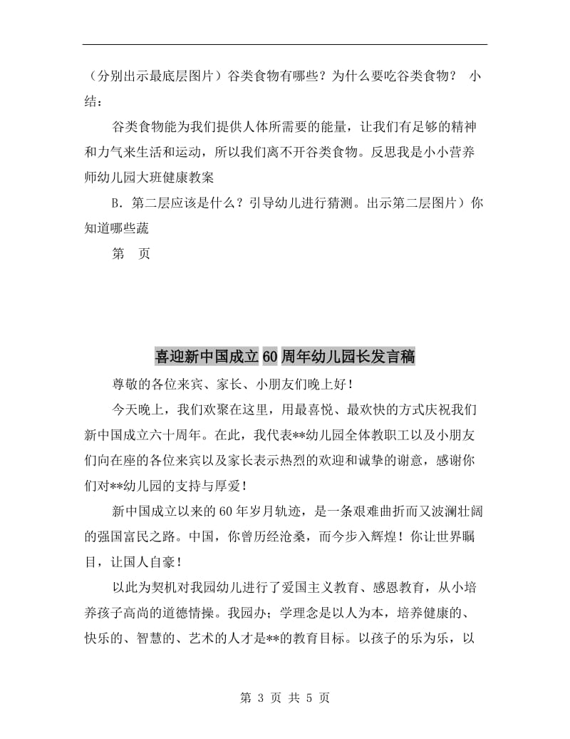 反思我是小小营养师幼儿园大班健康教案.doc_第3页